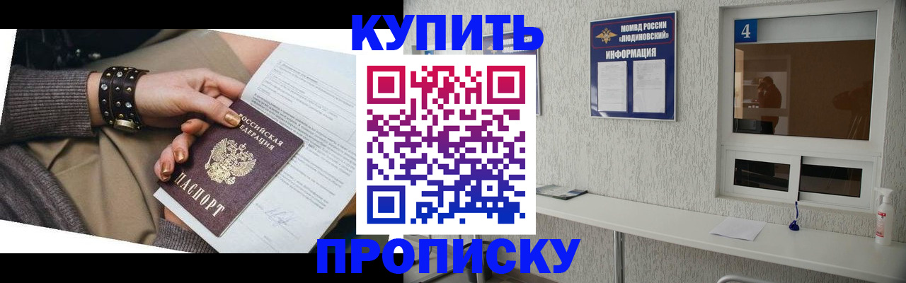 купить прописку в Тверской области